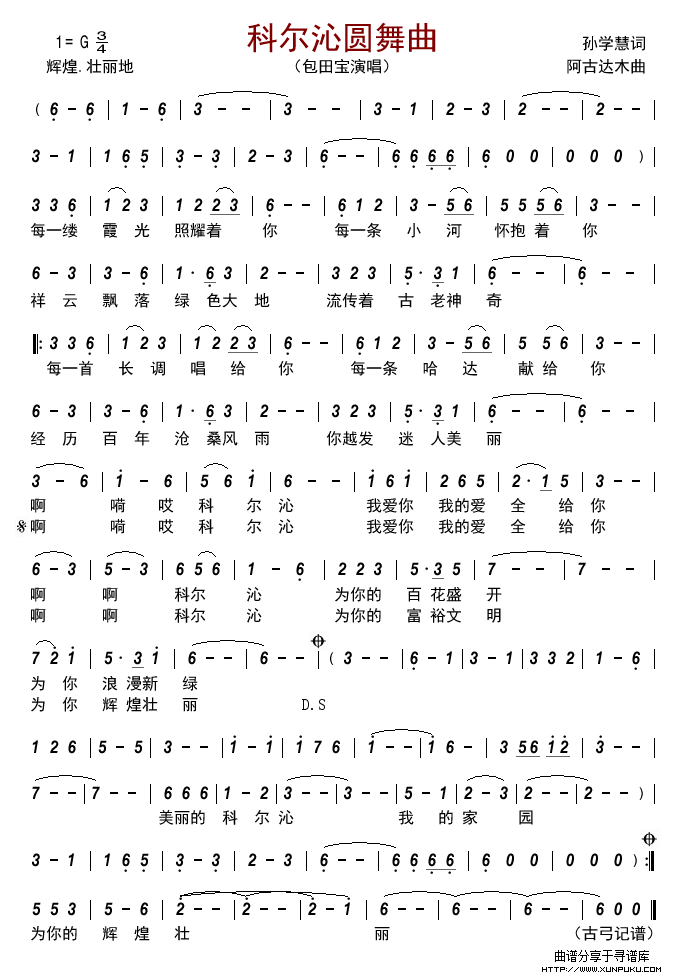 科尔沁圆舞曲简谱 科尔沁圆舞曲简谱