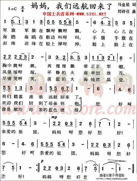 妈妈 我们去远航简谱
