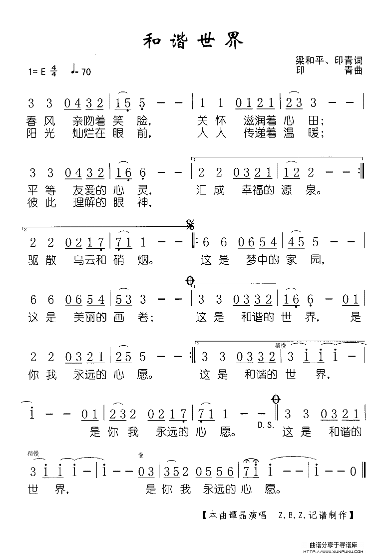 和谐世界简谱