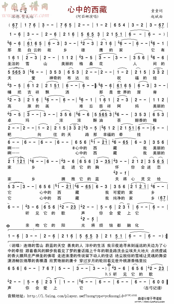 心中的西藏(阿茹娜版)简谱