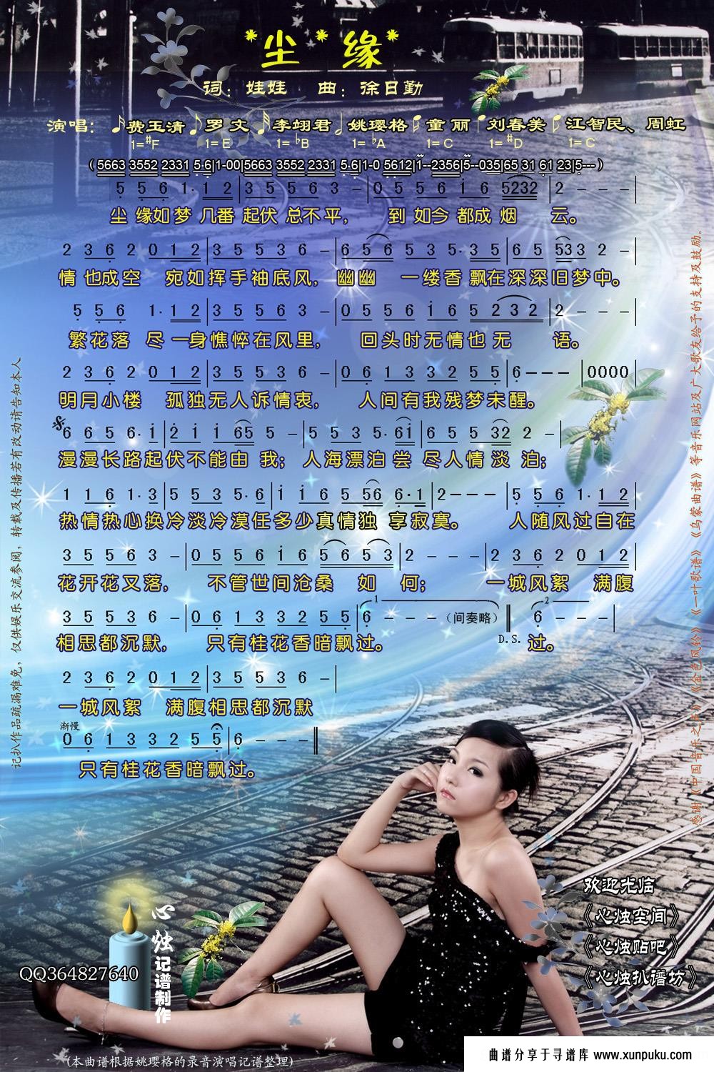 尘缘（彩）简谱