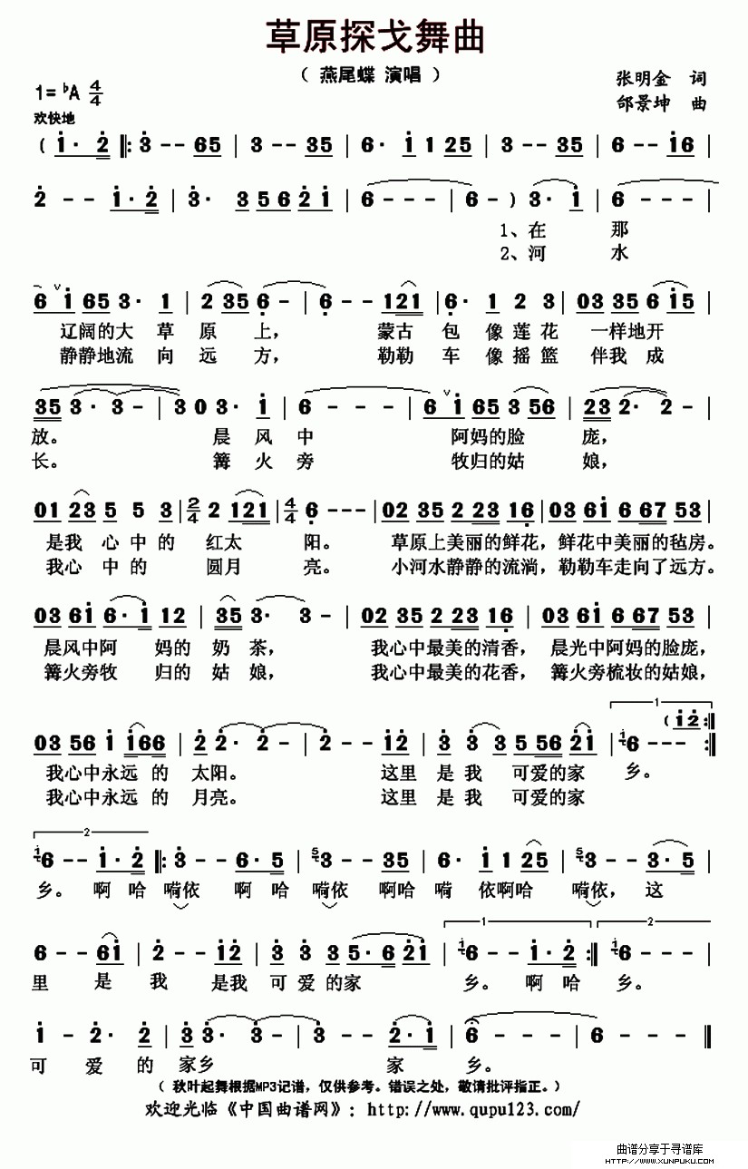草原探戈舞曲简谱