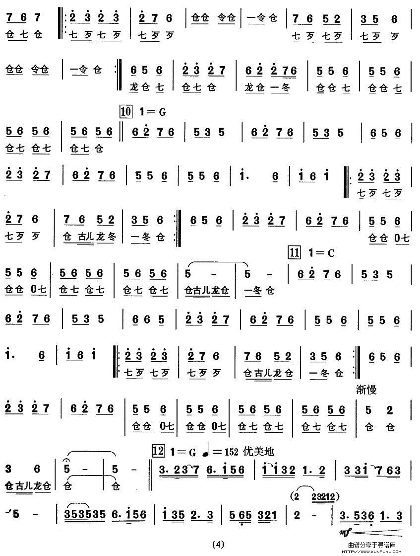 东北秧歌：华风乡情其他曲谱第4页