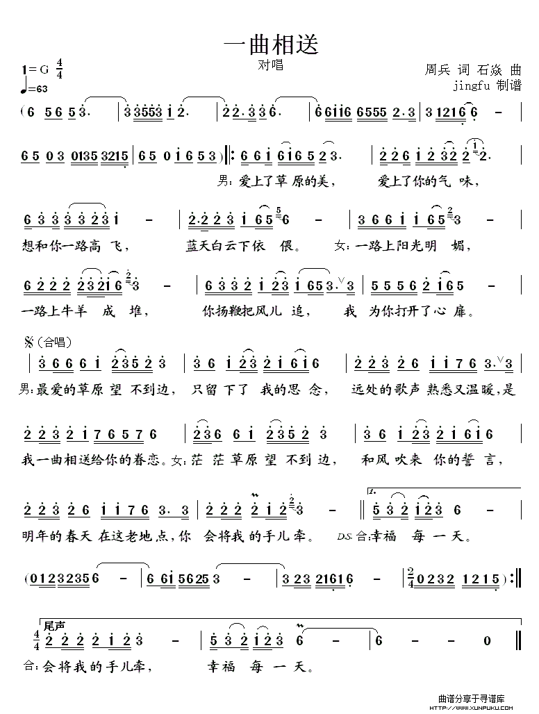 一曲相送（对唱）简谱