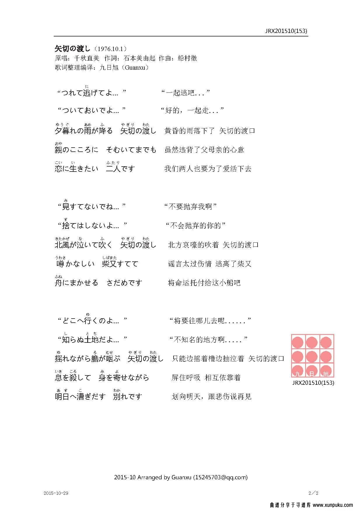 矢切の渡し（矢切渡口）简谱第2页