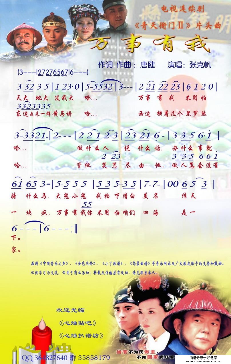 万事有我简谱