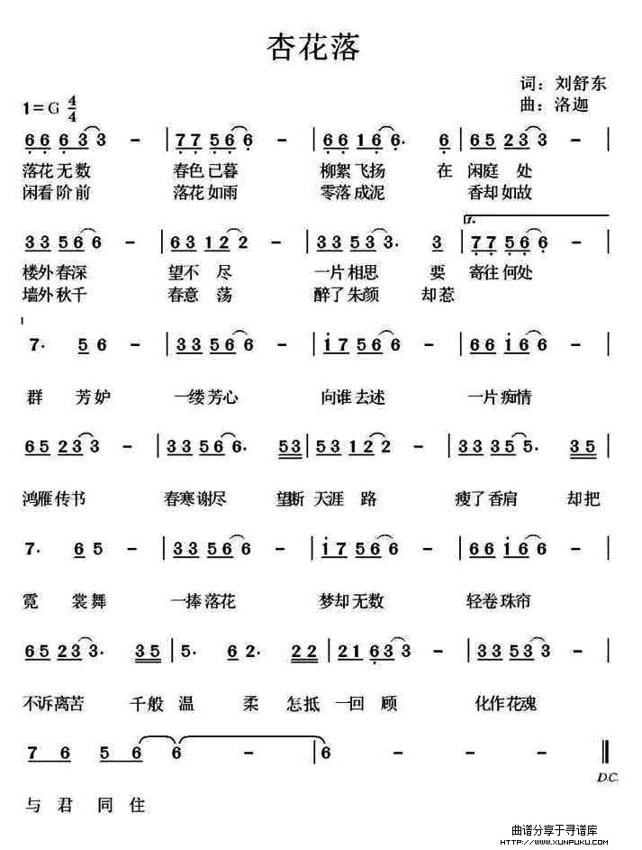 杏花落简谱