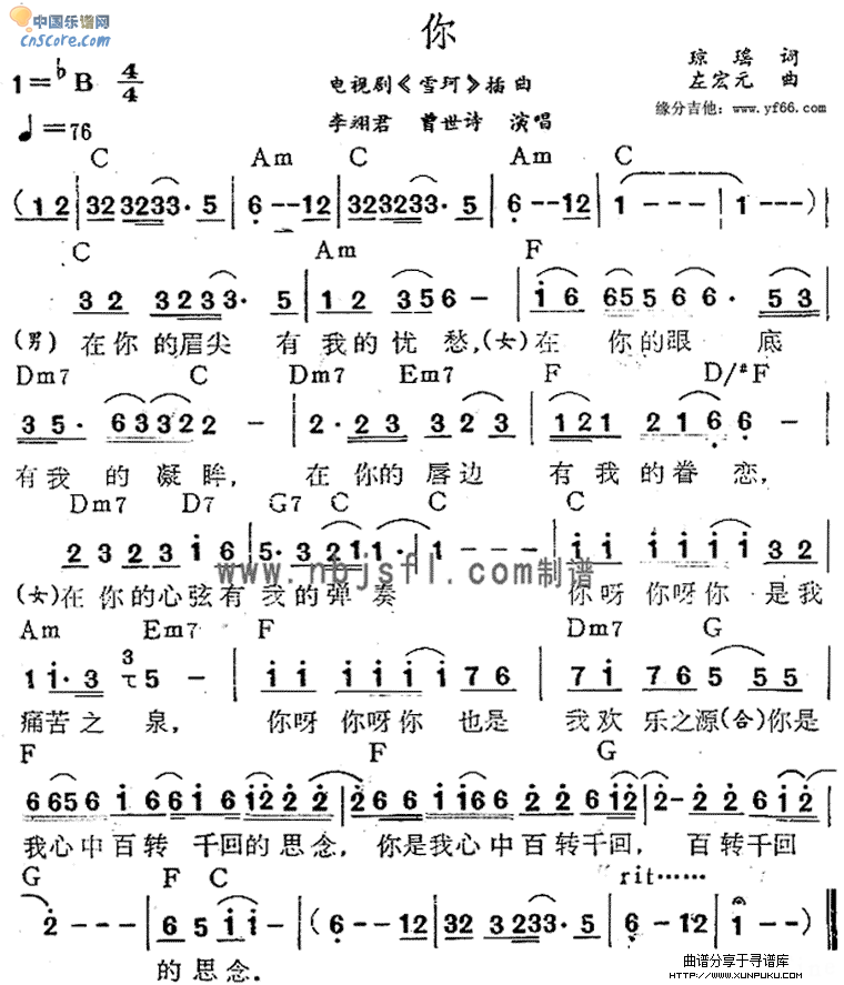 你 李翔君吉他谱