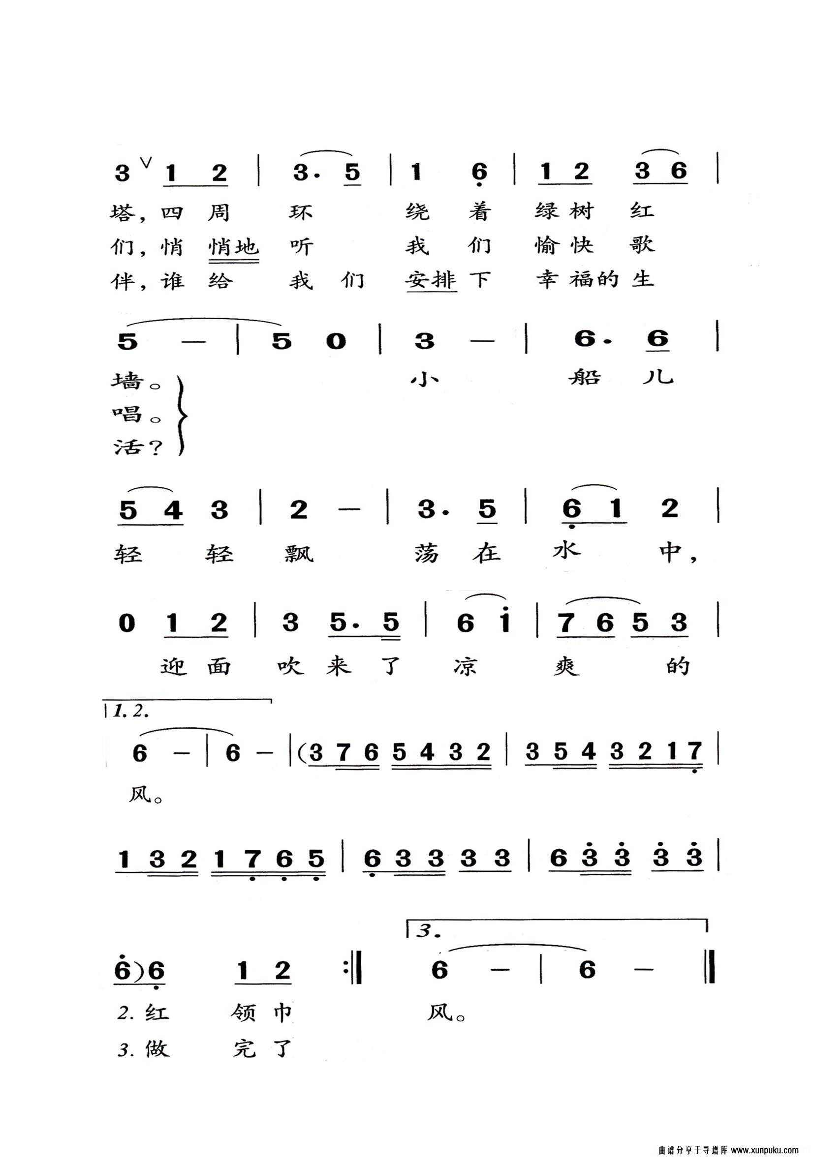 让我們荡起双桨老年人特大字版简谱第2页