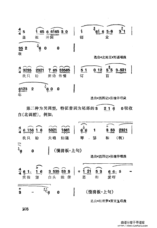 徐玉兰唱腔集成（101-150）简谱第17页