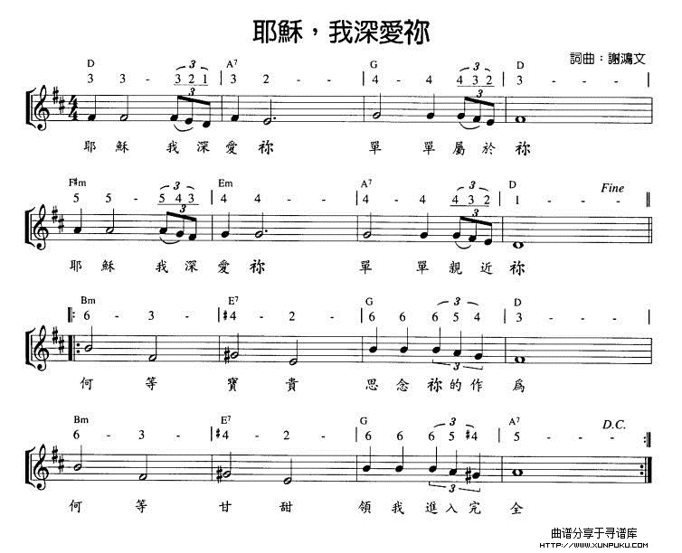 耶稣,我深爱你简谱