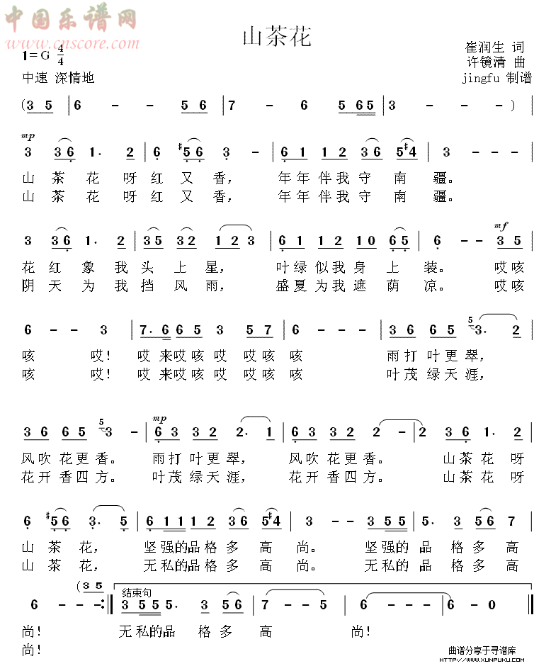 山茶花（李双江）简谱