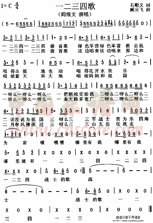 一二三四歌简谱