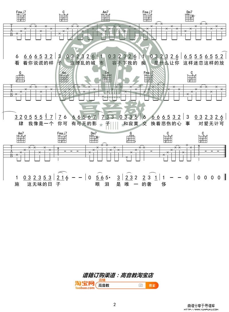 抖音热曲《囚鸟》吉他谱C调入门版 猴哥吉他教学 高音教编配吉他谱第2页