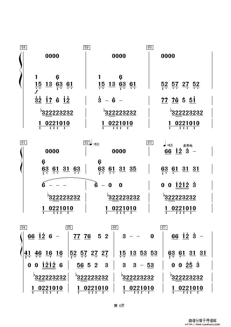 《中国舞曲 1 田园篇》总谱第8页