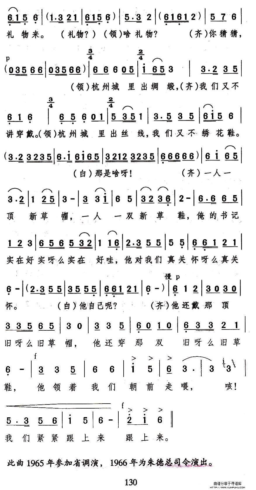 书记带来了礼物简谱第2页