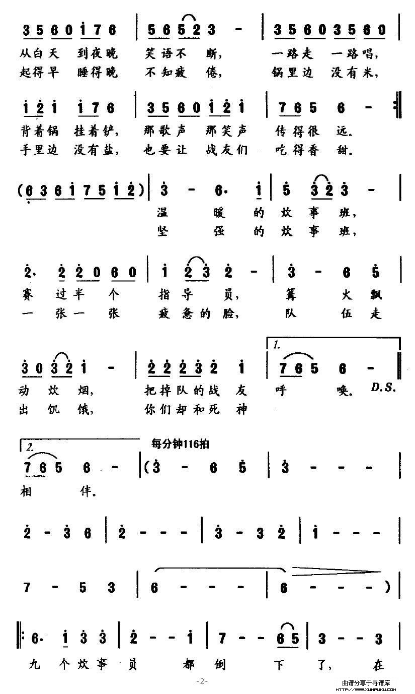 九个炊事员简谱第2页