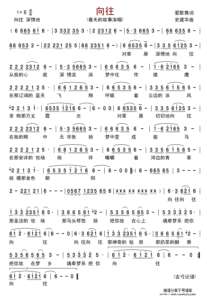向往(春天版)简谱 向往(春天版)简谱