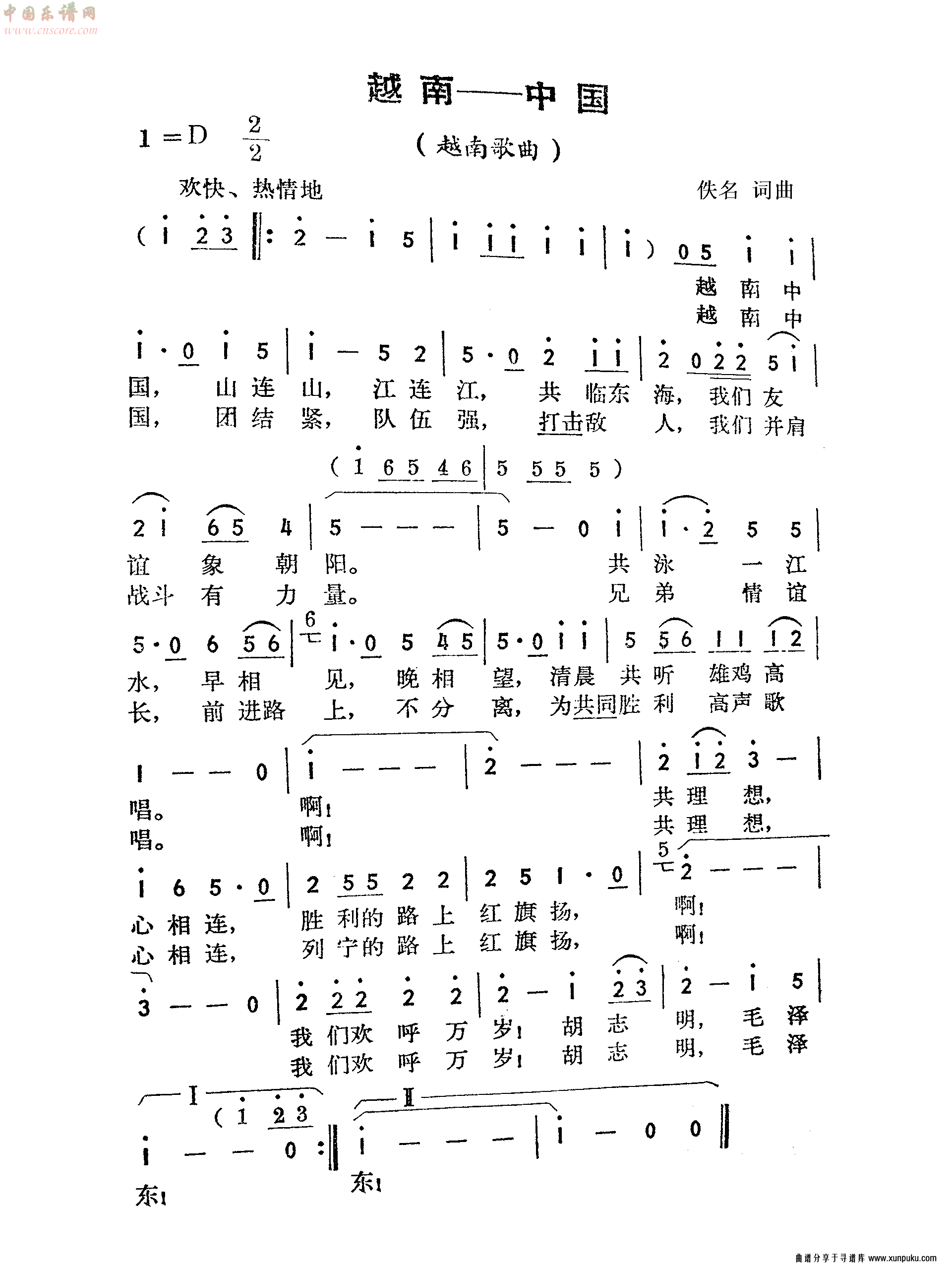 越南——中国简谱