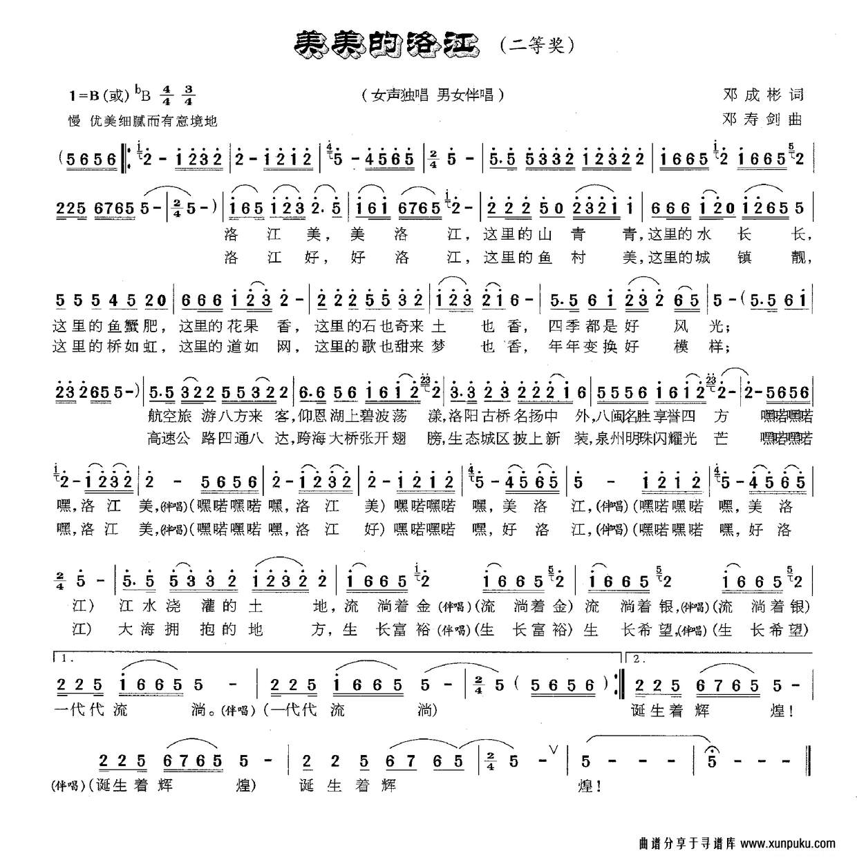 美美的洛江简谱