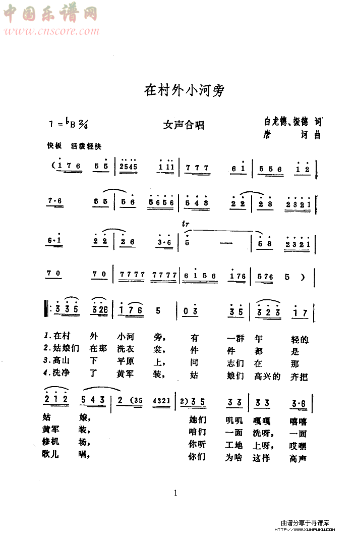 在村外小河旁(扫描谱)简谱第4页