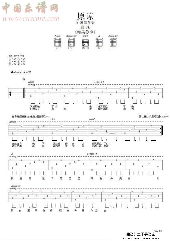 原谅吉他谱第1页