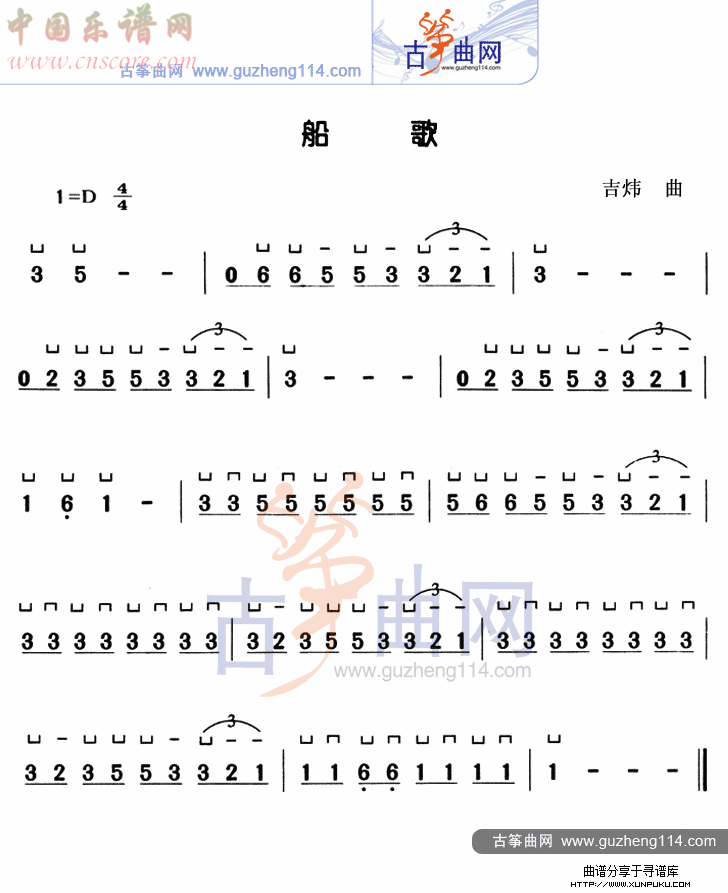 船歌古筝谱