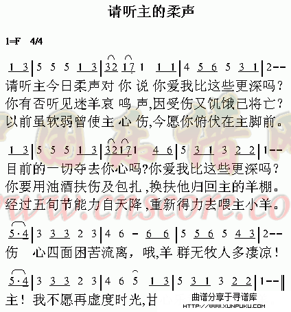 请听主要柔声简谱
