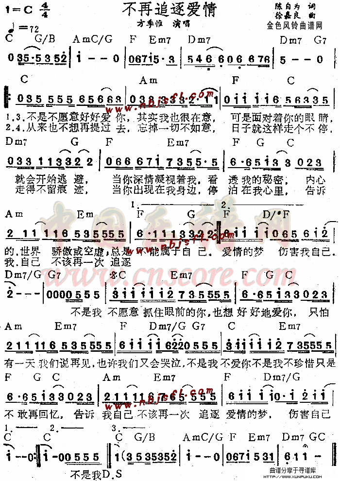 不再追逐爱情简谱