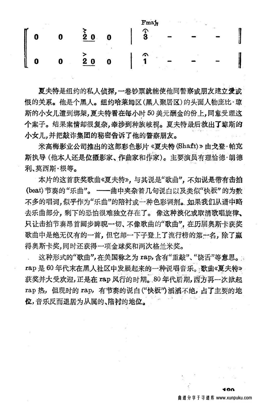 [美]夏夫特简谱第8页