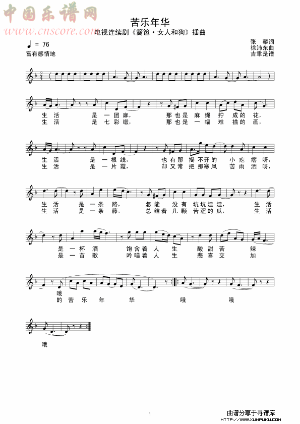 苦乐年华（线谱）其他曲谱
