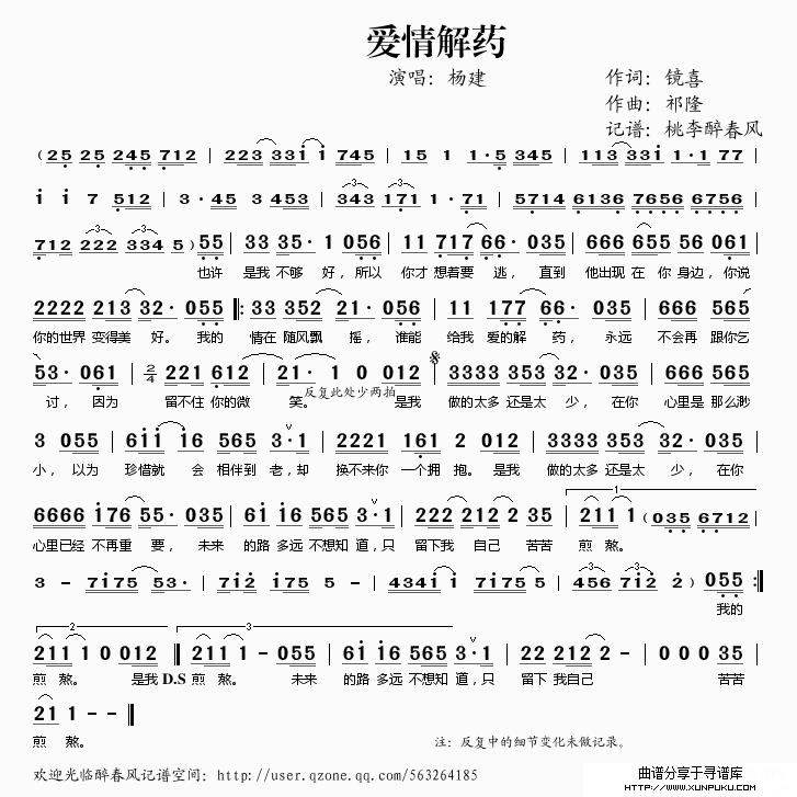 爱情解药简谱