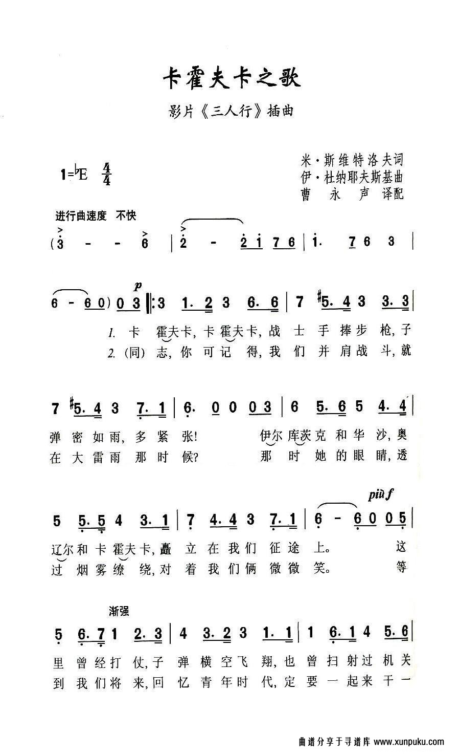 卡霍夫卡之歌[前苏联]简谱第1页