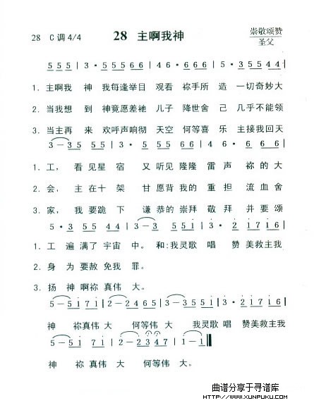 28 主啊我神简谱