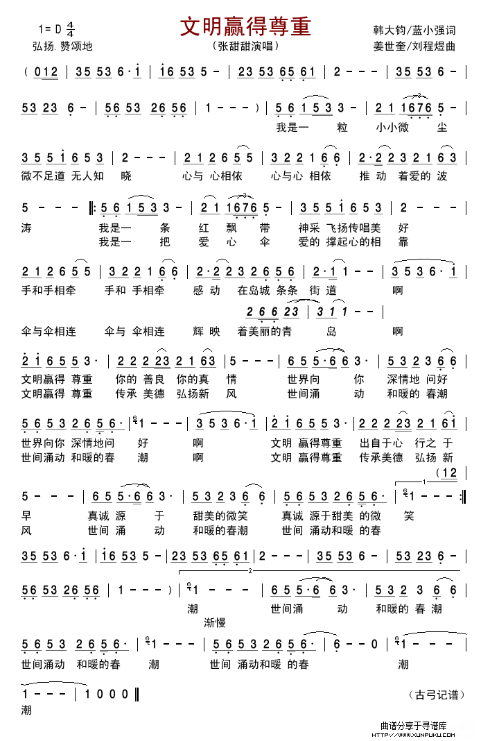 文明赢得尊重简谱