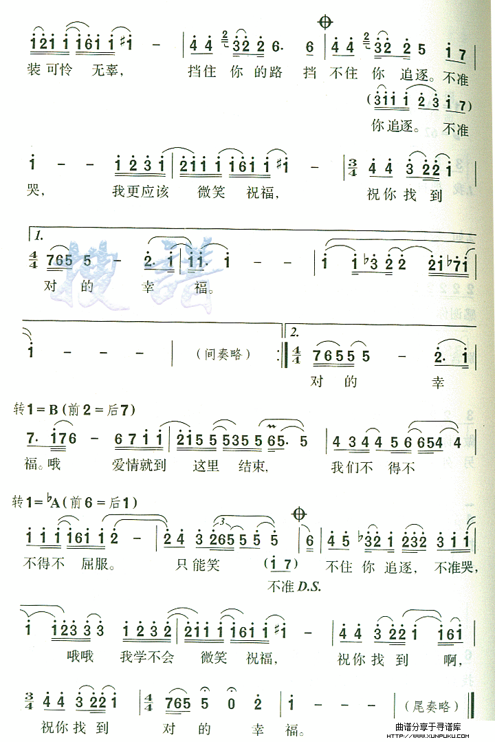 不准哭简谱第2页