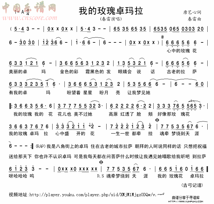 我的玫瑰卓玛拉简谱