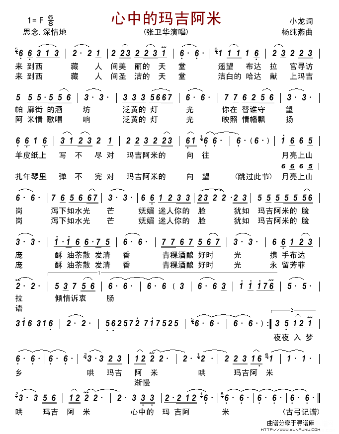 心中的玛吉阿米简谱 心中的玛吉阿米简谱