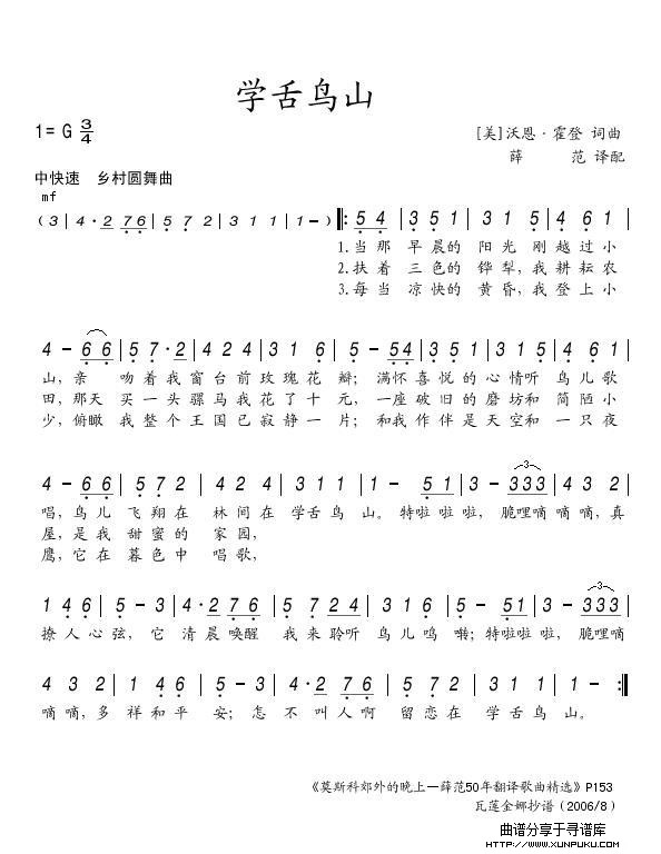 学舌鸟山简谱