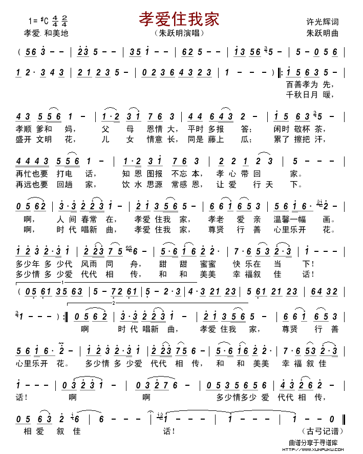 孝爱住我家简谱