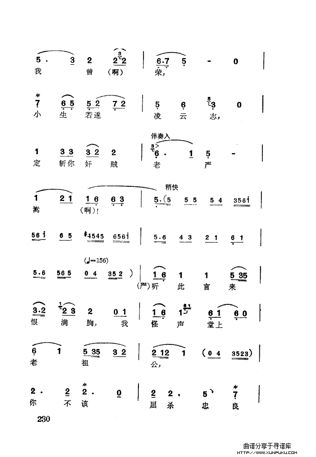 徐玉兰唱腔集成（201-250）简谱第39页