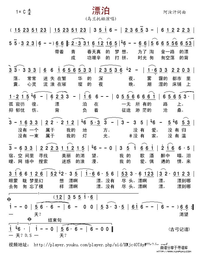 漂泊简谱
