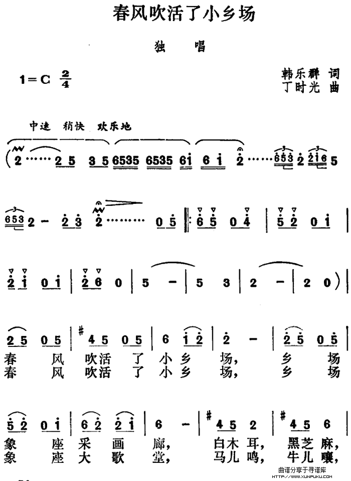 春风吹活了小乡场简谱第1页