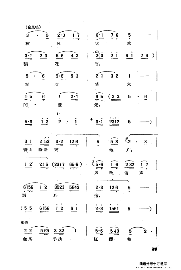 黄梅戏新腔选集（051-100）简谱第40页