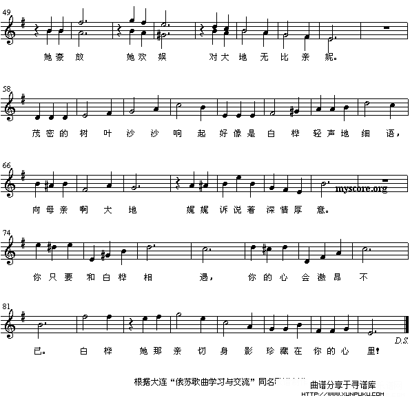 白桦赞[俄]简谱第4页