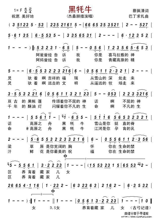 黑牦牛简谱 黑牦牛简谱
