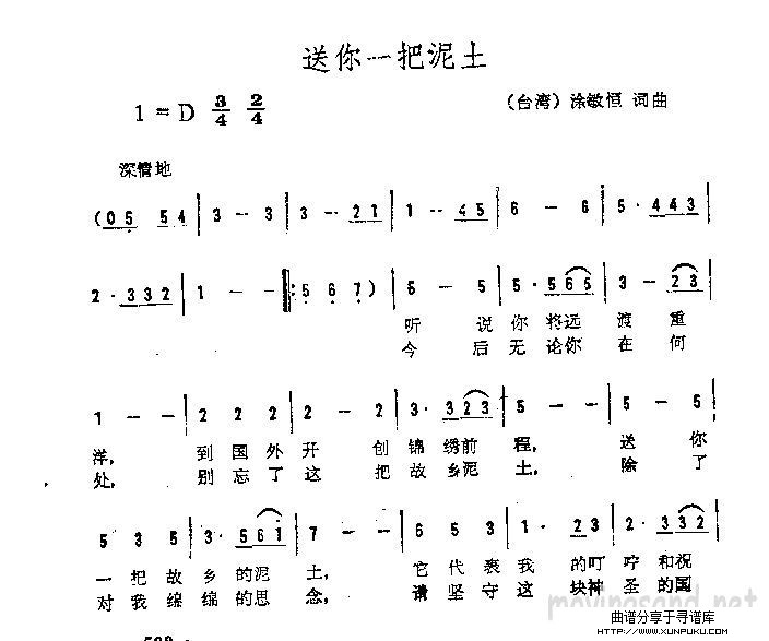 送你一把泥土简谱第1页