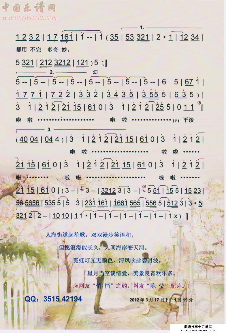 制造浪漫（流行）【彩谱】简谱第2页