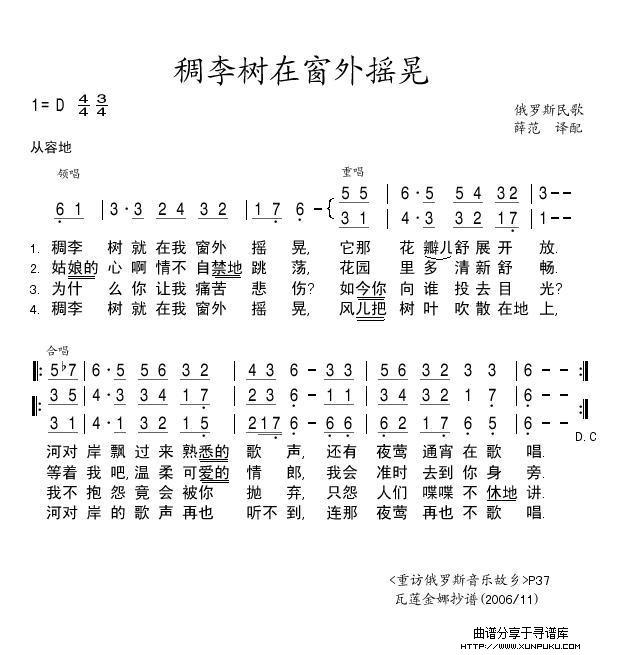 稠李树在窗外摇晃简谱