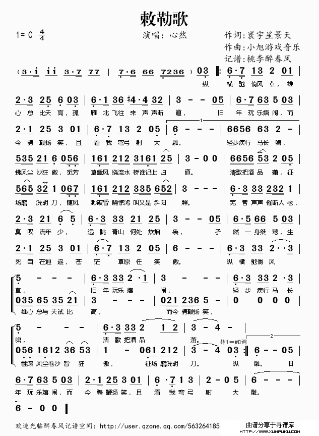 敕勒歌（寰宇星景天词 小旭游戏音乐曲）简谱